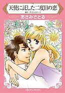 ハーレクインコミックス セット　2026年 vol.791
