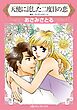 ハーレクインコミックス セット　2026年 vol.791