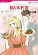 ハーレクインコミックス セット　2026年 vol.792