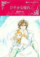 ハーレクインコミックス セット　2026年 vol.798