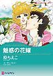 ハーレクインコミックス セット　2026年 vol.800