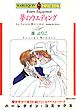 ハーレクインコミックス セット　2026年 vol.804