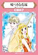 ハーレクインコミックス セット　2026年 vol.806