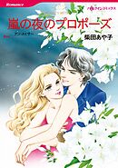 ハーレクインコミックス セット　2026年 vol.838