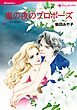 ハーレクインコミックス セット　2026年 vol.838