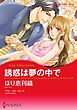 ハーレクインコミックス セット　2026年 vol.847