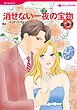 ハーレクインコミックス セット　2026年 vol.849