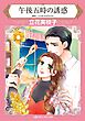 ハーレクインコミックス セット　2026年 vol.854