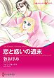 ハーレクインコミックス セット　2026年 vol.856