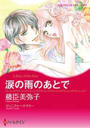 ハーレクインコミックス セット　2026年 vol.859