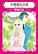 ハーレクインコミックス セット　2026年 vol.861