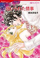 ハーレクインコミックス セット　2026年 vol.863