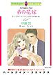 ハーレクインコミックス セット　2026年 vol.864