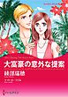 ハーレクインコミックス セット　2026年 vol.868