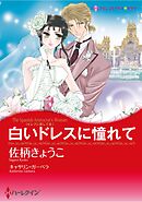 ハーレクインコミックス セット　2026年 vol.907