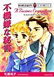 ハーレクインコミックス セット　2026年 vol.917