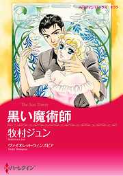 ハーレクインコミックス セット　2026年 vol.928