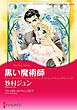 ハーレクインコミックス セット　2026年 vol.928