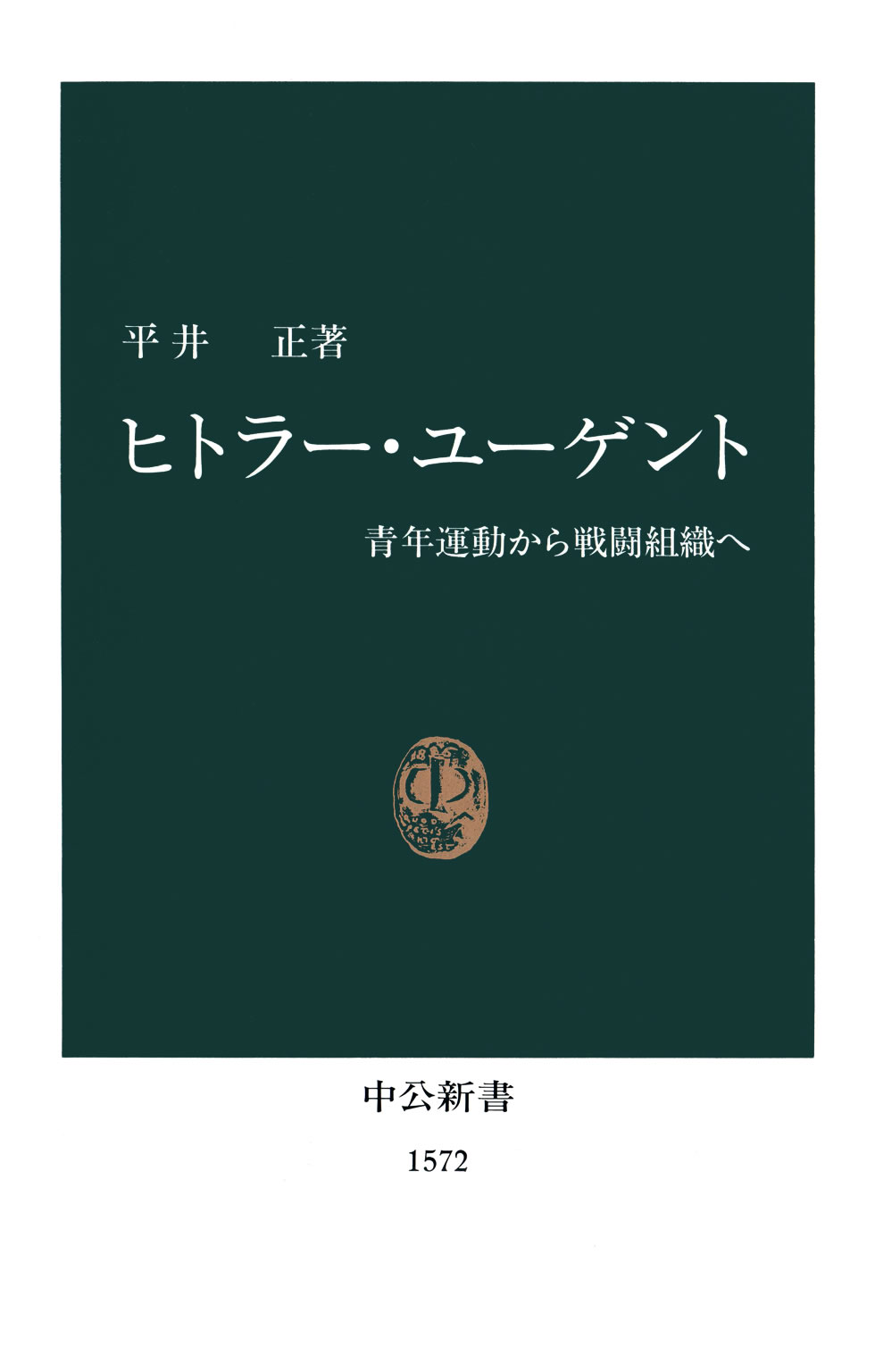 ヒトラー ユーゲント 青年運動から戦闘組織へ 漫画 無料試し読みなら 電子書籍ストア ブックライブ