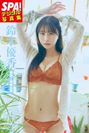 るるたん「現役の風を感じる」SPA！グラビアン魂デジタル写真集 - るる