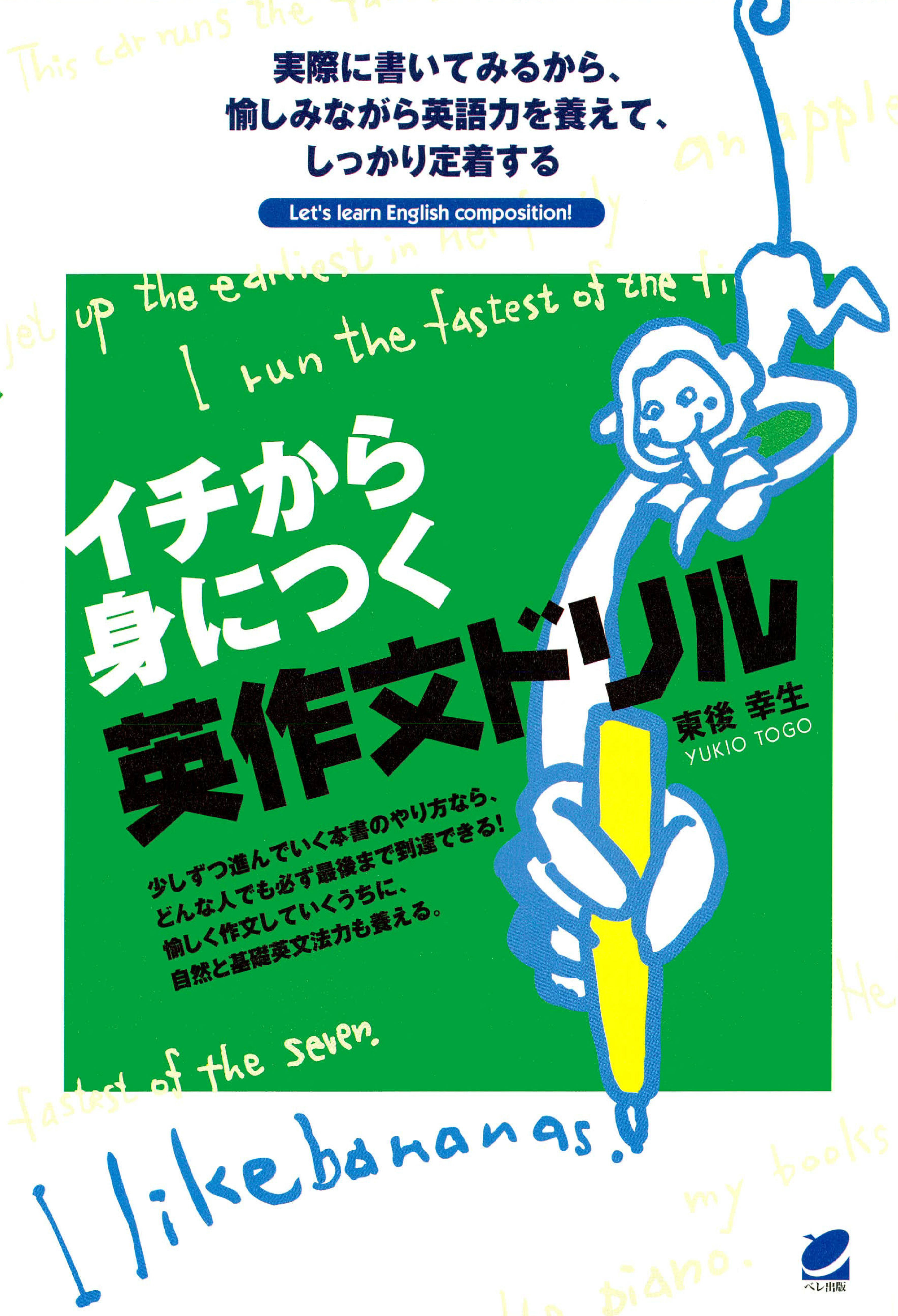 イチから身につく英作文ドリル 東後幸生 漫画 無料試し読みなら 電子書籍ストア ブックライブ