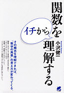 関数をイチから理解する