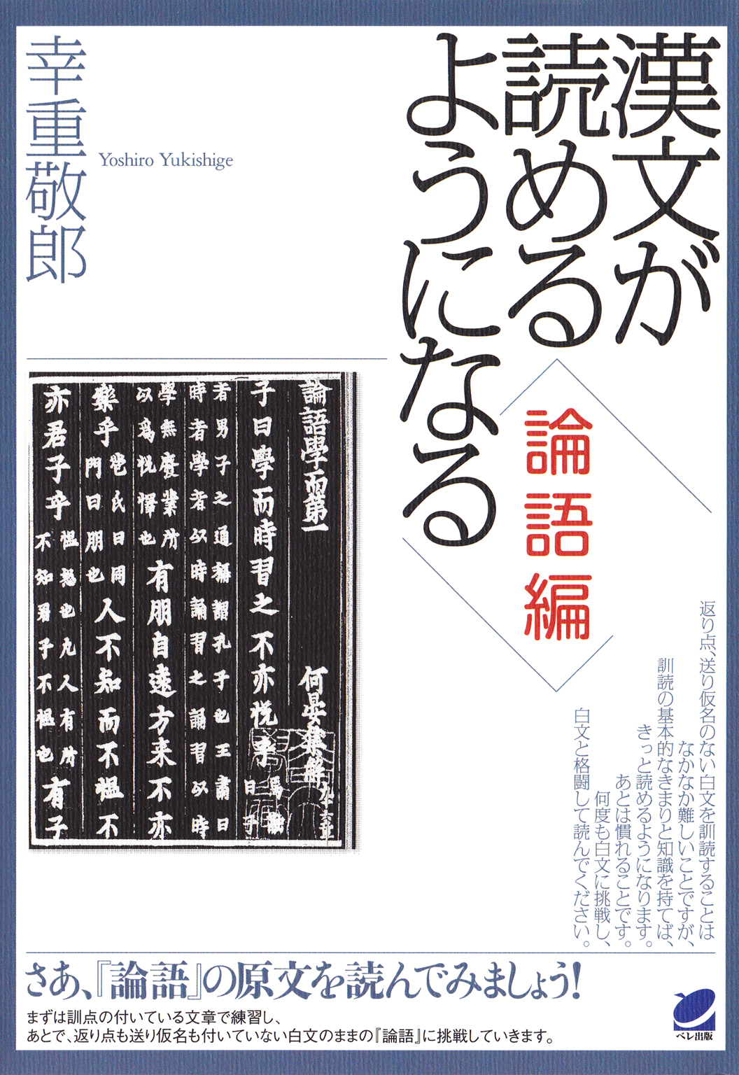 漢文が読めるようになる 論語編 幸重敬郎 漫画 無料試し読みなら 電子書籍ストア ブックライブ