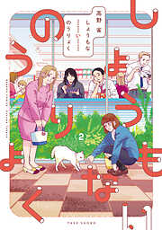 【期間限定　試し読み増量版】しょうもないのうりょく