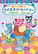 ねこの町のアイスクリームパーラー