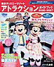 東京ディズニーリゾート　アトラクションガイドブック２０２６‐２０２７