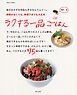 ラクする一品ごはん