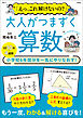 「えっ、これ解けないの？」 大人がつまずく算数