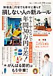 大人のおしゃれ手帖特別編集 物価高＆円安でも幸せに暮らす 損しない人の新ルール