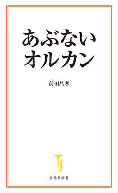あぶないオルカン