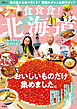 食食食！ 北海道