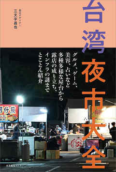 台湾夜市大全
