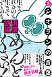 生まれるのも生きていくのもめんどくさい！　超訳シオランの言葉