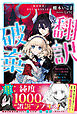 翻訳破棄　魔族語初心者なカタコト腹黒姫と天然タラシな魔王様のピュア甘婚約生活【電子版特典付】