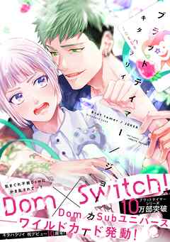 【期間限定　試し読み増量版】ブラットテイマー/ジョーカー【特典ペーパー付】