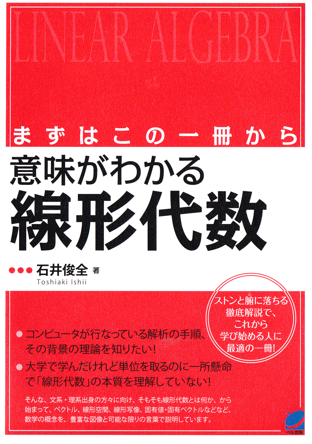 まずはこの一冊から 意味がわかる線形代数 漫画 無料試し読みなら 電子書籍ストア ブックライブ