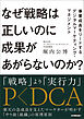 なぜ戦略は正しいのに成果があがらないのか？　事業成長をリードするデジタルマーケティング・マネジメント