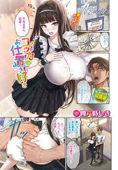 ユウカはお仕置き好き