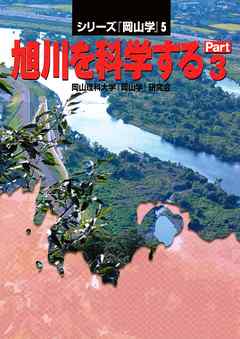 旭川を科学するPart3