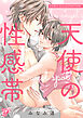 天使の性感帯～COMIC & ILLUSTRATION～