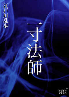 一寸法師