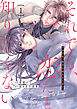 comic Berry’sそれでも、恋だと知りたくない。1巻