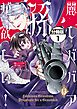 麗しババアは孫が欲しい！　分冊版（１）