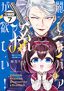 麗しババアは孫が欲しい！　分冊版（７）