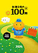 新潮文庫の100冊 2026