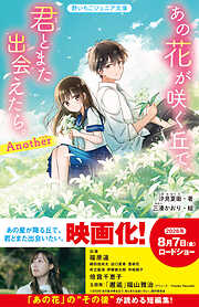 あの花が咲く丘で、君とまた出会えたら。 - 汐見夏衛 - 電子書籍・無料